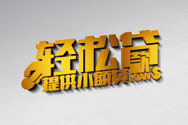 东莞大朗靠谱个人借钱-东莞大朗个人借贷电话号码-东莞大朗小额贷款正规的