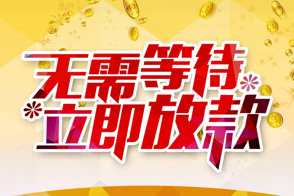 东莞大朗本地私借-东莞大朗私人贷款-东莞大朗短借急用钱