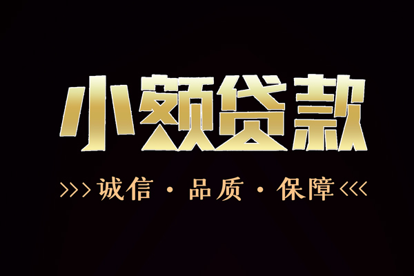 东莞大朗快速借钱-东莞大朗应急贷款-东莞大朗哪里可以民间借贷