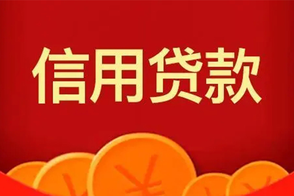 东莞大朗私人借贷放款-东莞大朗民间小额借贷-东莞大朗私人借贷好吗
