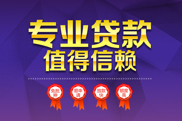 东莞大朗无抵押信用贷款-东莞大朗无抵押身份证贷款-东莞大朗空放私借民间借贷