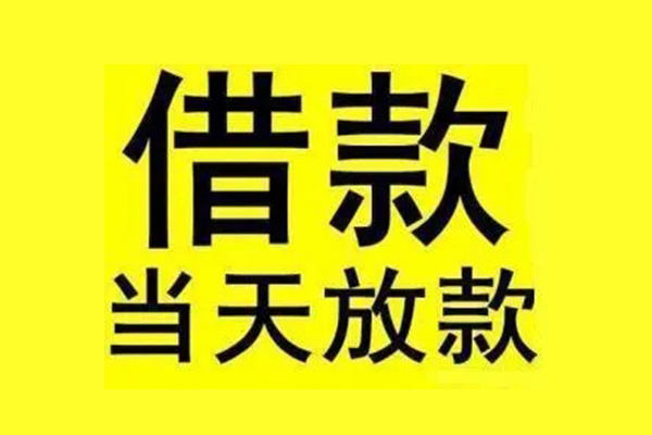 东莞大朗哪有民间借贷-东莞大朗空放私借民间借贷-东莞大朗信用贷款网