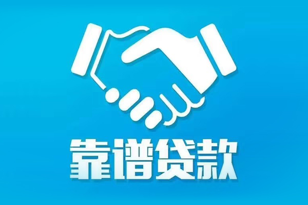 东莞大朗无抵押信用贷款-东莞大朗民间借贷款-东莞大朗地区公积金信用贷款