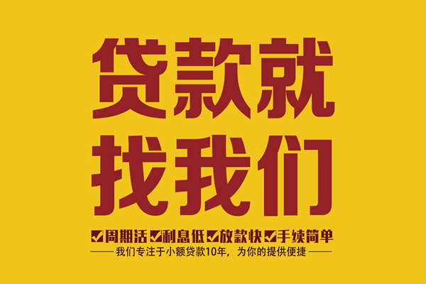 东莞大朗借贷-东莞大朗空借放款-东莞大朗个人借贷电话号码