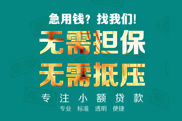 东莞大朗应急贷款-东莞大朗私借空放短借-东莞大朗贷款只要身份证贷款