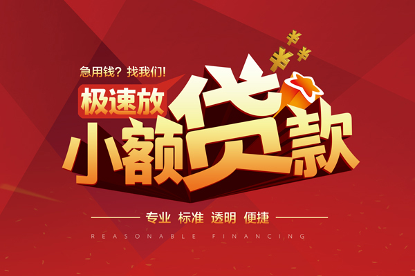东莞大朗小额贷款
