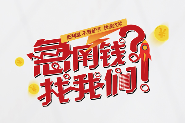 东莞大朗短期借款-东莞大朗私人空放借钱-东莞大朗哪里可以民间借贷